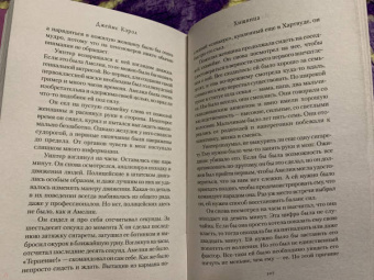 Джеймс Кэрол: Хищница
