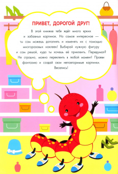 Лариса Маврина: Супер-пупер наклейки. Выпуск 6. Светлячки
