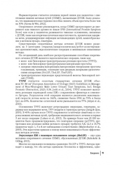 Камалов, Карпов, Шапаров: Эмболизация простатических артерий в лечении доброкачественной гиперплазии предстательной железы