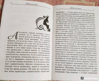 Марина Таргакова: Женская магия