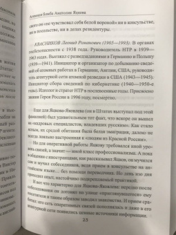 Анатолий Максимов: Атомная бомба Анатолия Яцкова