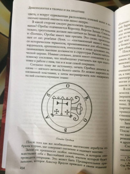 Марсий Брат: Брат Марсий. Демонология. Наука и Искусство