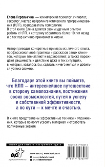Елена Перелыгина: НЛП. Манипуляция или ключ к успеху?