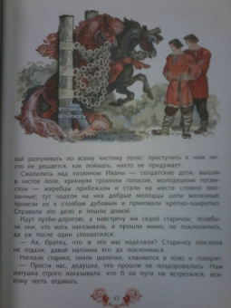 Русские сказки