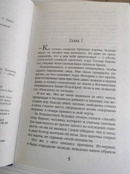 Эльба, Осинская: Приманка для падшего