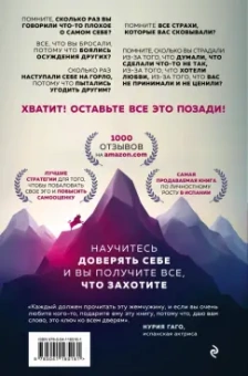 Курро Каньете: Верить в себя. Верить себе. Как начать себя ценить, научиться управлять эмоциями и стать счастливым