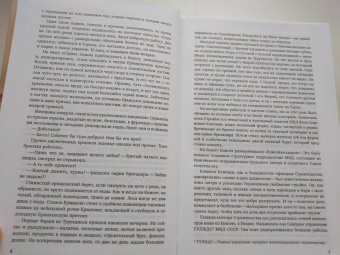 Виктор Ремизов: Вечная мерзлота. Роман