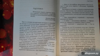 Гретхен Рубин: Счастлива дома:  больше целуйтесь, больше смейтесь, избавьтесь от ненужных вещей и попробуйте другие