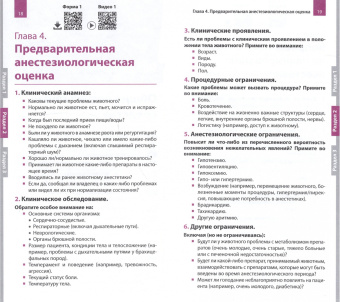 Мэт Макмиллан: Карманный справочник по анестезиологии мелких домашних животных
