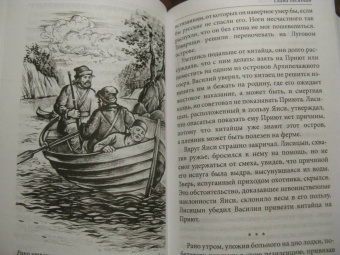 Николай Сибиряков: Русский Робинзон Сергей Петрович Лисицын