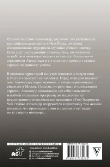 Александр Никонов: Тест Тьюринга