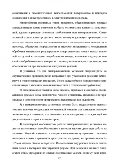 Панфилов, Антипов, Овсянников: Конструирование аппаратов будущего пищевых технологий. Научно-технические аспекты. Учебник для вузов