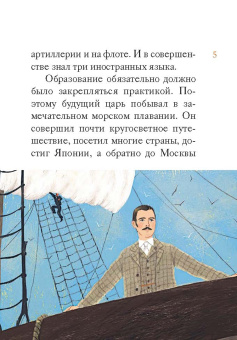Мария Максимова: Житие святых царственных страстотерпцев в пересказе для детей