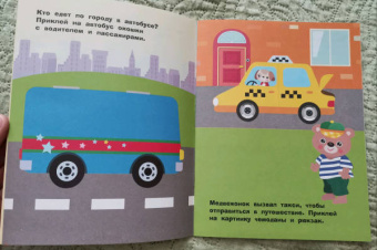 Лариса Маврина: Наклейки для самых маленьких. Выпуск 43. Машинка