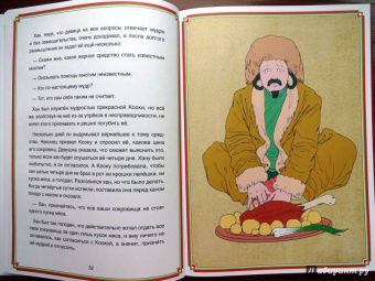 Калмыцкие народные сказки