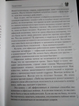 Кира Буренина: Офисные войны. Стратегия выживания