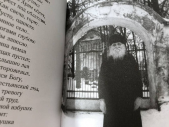 Людмила Ильюнина: Роднуша моя. Книга стихов старца Н. Гурьянова