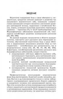 Пономарев, Мамцев, Козлов: Инновационные технологии производства йодсодержащих комплексов. Оценка показателей качества