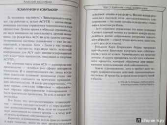 Анатолий Вассерман: Чем социализм лучше капитализма