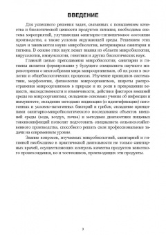Галиуллин, Госманов, Гумеров: Микробиология, санитария и гигиена. Учебное пособие для СПО