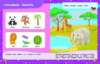 Горохова, Липина: Развиваем внимание и память. Для детей 5-6 лет