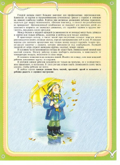 Мы идем в детский сад. "Правильная" одежда и обувь для дошкольника