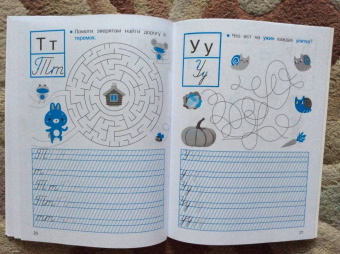 Маврина, Калугина, Птухина: Прописи с лабиринтами