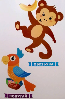 книжка-вырезалка: Дикие животные