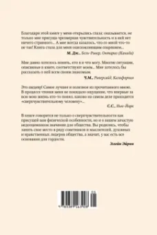 Элейн Эйрон: Сверхчувствительная натура. Как преуспеть в безумном мире