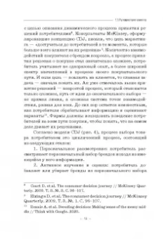 Реброва, Лунева, Ивашкевич: Управление клиентским опытом. Учебное пособие