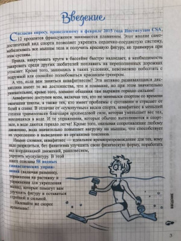 Флоранс Эмбюрже: Аквафитнес