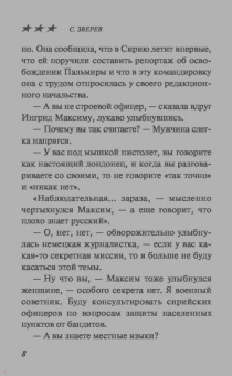 Сергей Зверев: Гладиатор в погонах