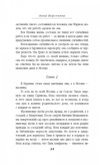 Берсенева Анна (Сотникова Татьяна Александровна): Кристалл Авроры