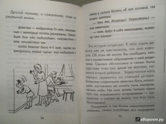 Юлия Гиппенрейтер: Поведение ребенка в руках родителей