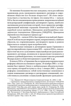Ольга Лысенко: Социальная функция договора в гражданском праве Германии в конце XIX - первой трети XX в. Монография