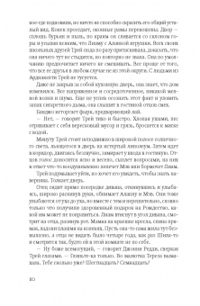 Тана Френч: Охотник