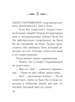 Жил человек… Сборник христианских притч и сказаний