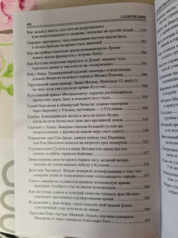 Алексей Шишов: 100 великих военных хитростей