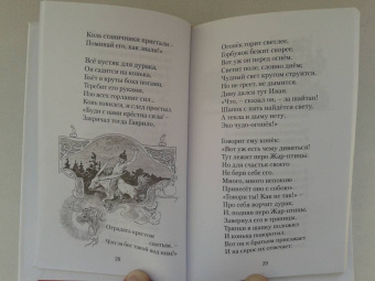 Петр Ершов: Конек-горбунок