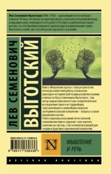 Лев Выготский: Мышление и речь