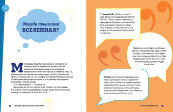 Шэрон Кей: Великие идеи и великие мыслители