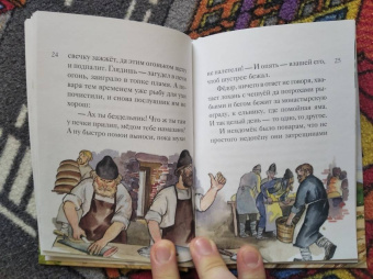 Александр Ткаченко: Житие святителя Филиппа Московского в пересказе для детей