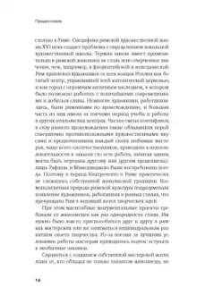 Мария Лубникова: От Рафаэля до Кавалера д’Арпино. Устройство римских живописных мастерских XVI века