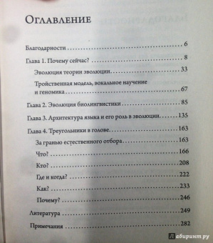 Хомский, Бервик: Человек говорящий. Эволюция и язык