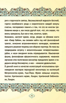 Омар Хайям: Великая мудрость Востока