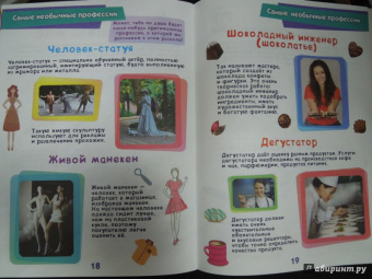 Энциклопедия. Профессии