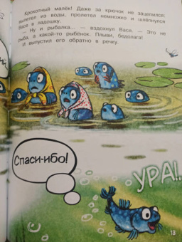 Зенюк, Линицкий: Как Федя, Вася и Тося на рыбалку ходили