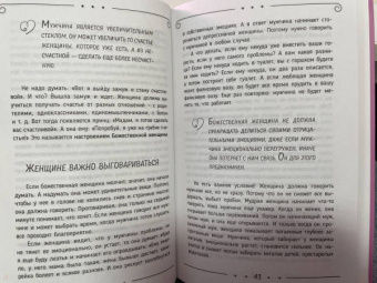 Сатья: Счастье, любовь, замужество. Божественная женщина