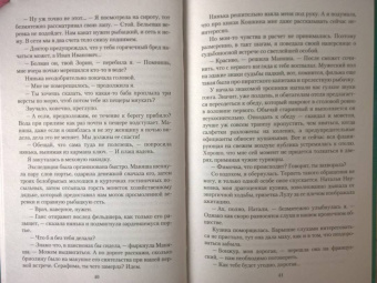 Татьяна Коростышевская: Кисейная барышня