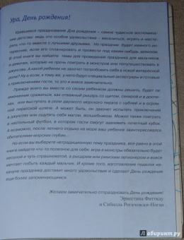 Рогачевски-Ногай, Фитткау: Празднуем день рождения